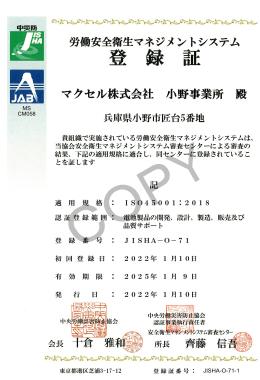 ISO45001 登録証