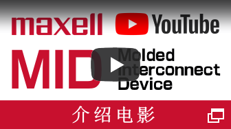 MID Maxell method Introduction movie Chinese
