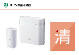 清 オゾン除菌消臭器 オゾネオ エアロ 除菌加工 清潔 コンパクト