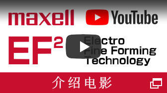電鋳　EF2 動画 技术 Chinese