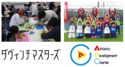 ゲームを通して理数を学ぶ「ダヴィンチマスターズ」に参画 京都サンガF.C.ADコースの子どもたちをサポート